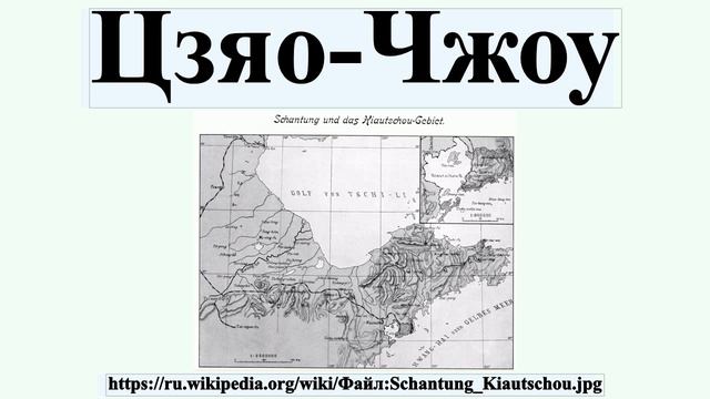 Цзяо-Чжоу смотреть онлайн