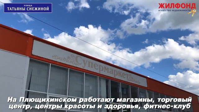 Улицы Новосибирска, Татьяны Снежиной, Плющихинский жилмассив, Октябрьский район. Продажа квартир. смотреть онлайн