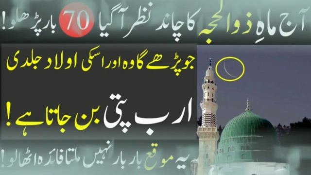 Mah Zil Haij ka chand dkh kr 70 bar parh lo | Chance to Get Millioner | Get Ride from all problems смотреть онлайн