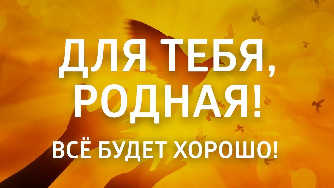 ВДОХНОВЛЯЮЩИЙ НАСТРОЙ ДЛЯ ЖЕНЩИН смотреть онлайн