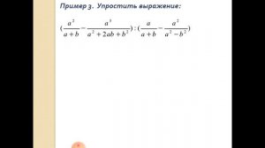7 класс, Алгебра, Упрощение алгебраических выражений