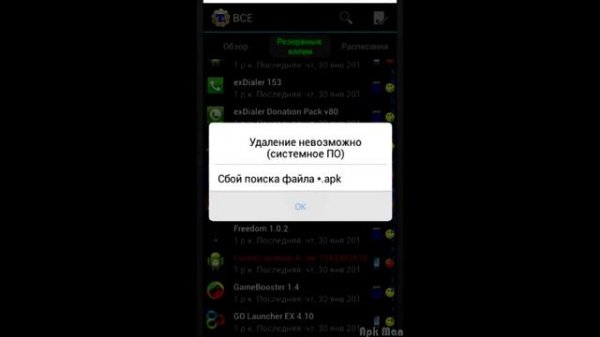 программа для системы Android Titanium Backup