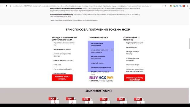Обзор проекта HCX PAY смотреть онлайн