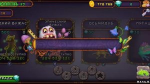 Как вывести вужаса без факелов в My Singing Monsters