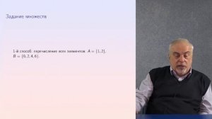 Множества и логика 1