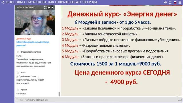 Ольга Писарькова "Как убрать программы Генетической Бедности и привести свой Род к Благосостоянию!" смотреть онлайн