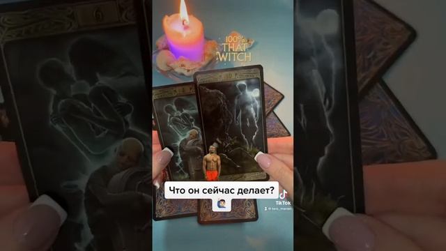 Что он сейчас делает? #tarot #гадание #таро #беременность смотреть онлайн
