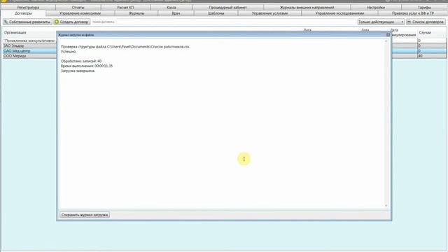 МедИнфоЦентр. АРМ Профосмотры смотреть онлайн