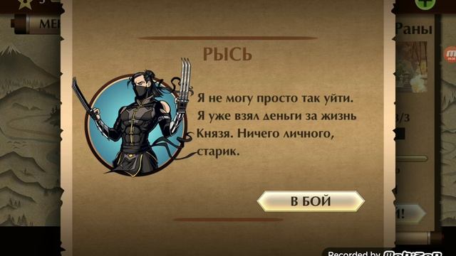 История сенсея и прохождение игры Shadow fait 2 смотреть онлайн