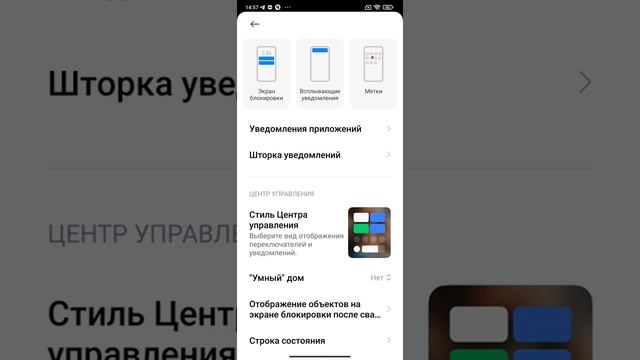 Как поменять шторку стиль центра управления в MIUI 12, Android 10,11? смотреть онлайн