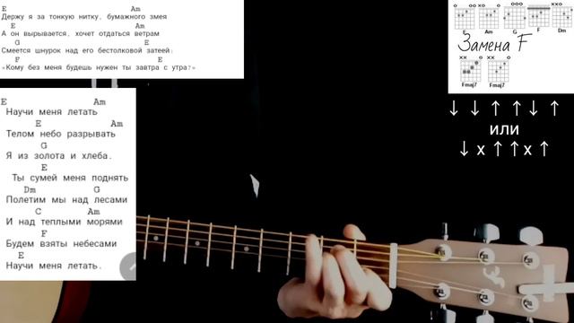 Научи меня летать - 13 созведие: как играть на гитаре без баррэ, аккорды, разбор + cover смотреть онлайн