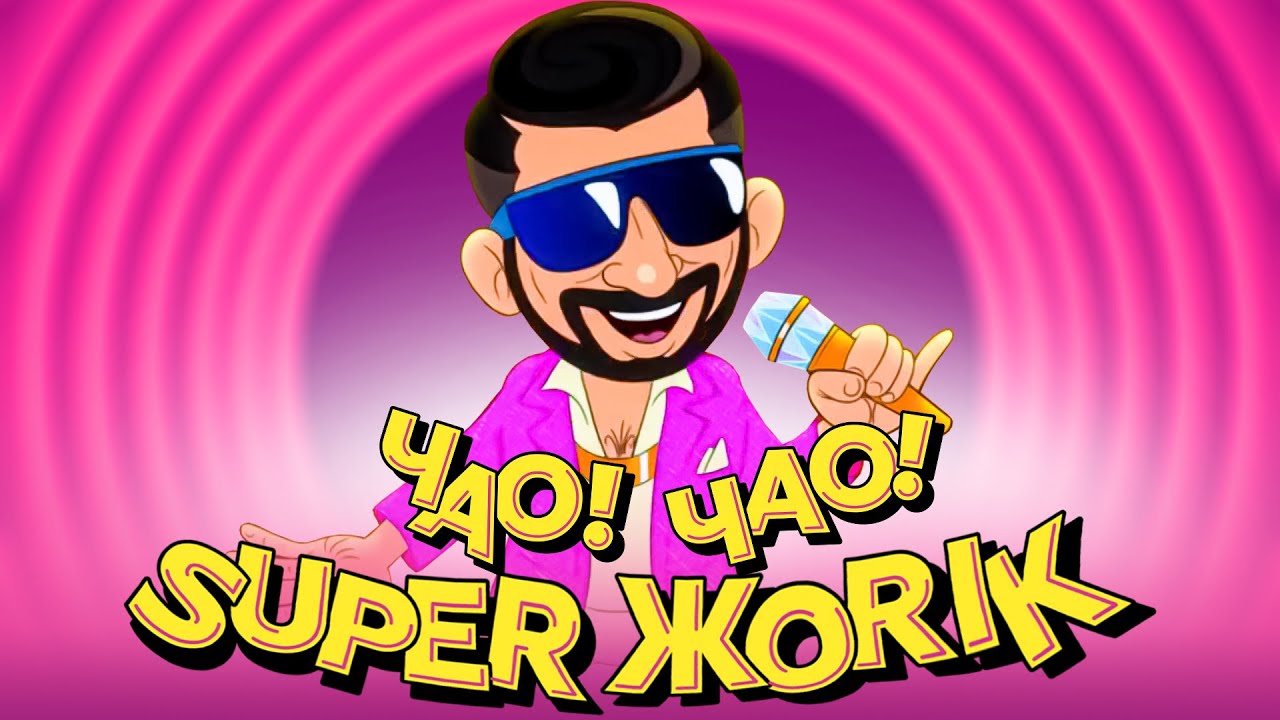 Супер МаЖорик на праздник.mp4