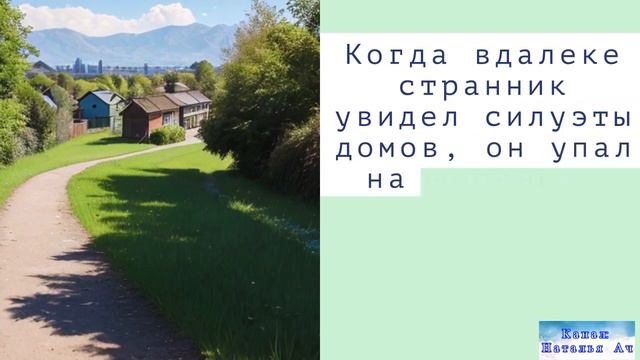Притча о потерянном пути. Иногда нужно просто дождаться. смотреть онлайн