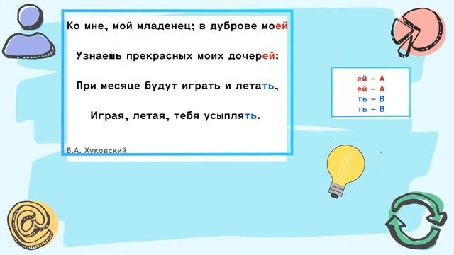 Определяем рифму