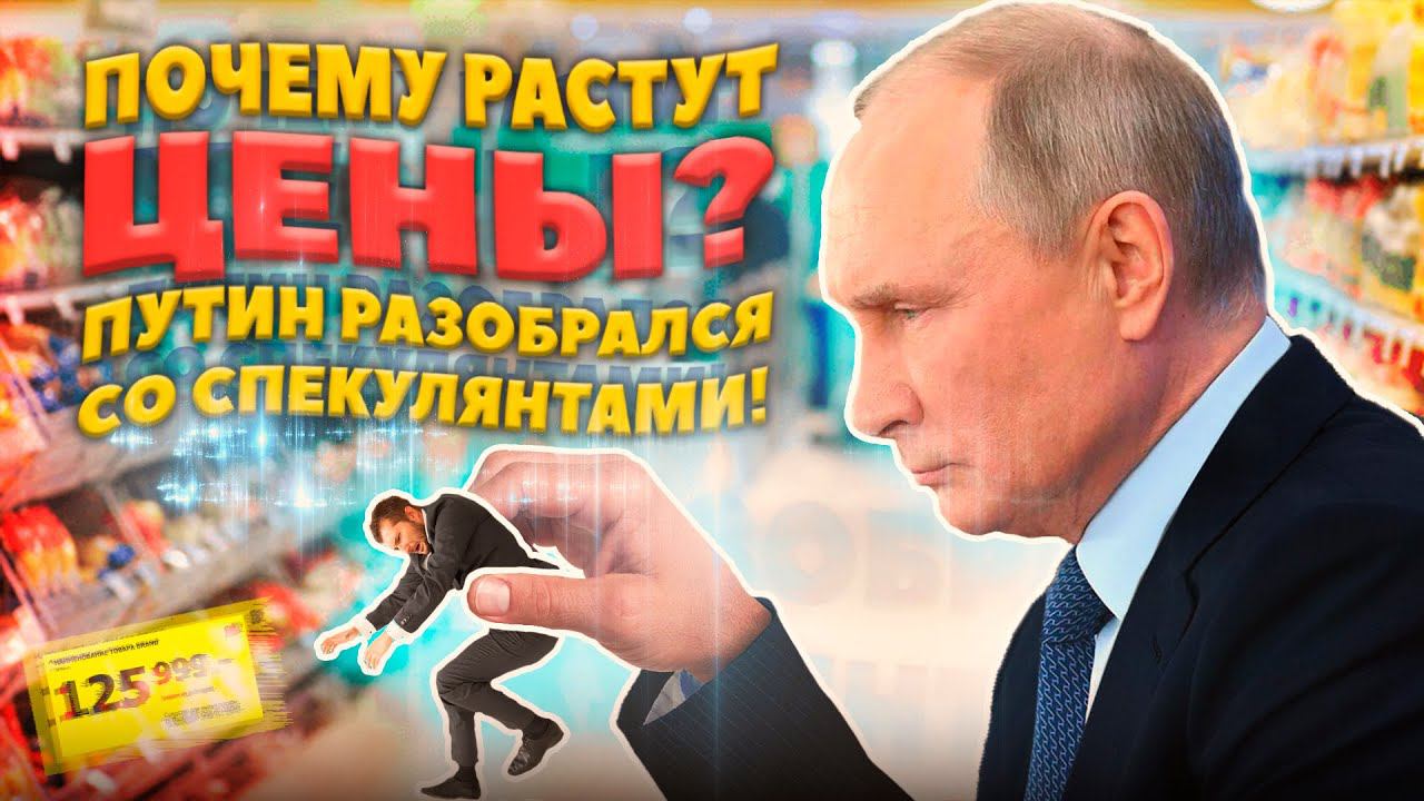 ПРАНКЕР ГОЛОСОМ ПУТИНА ПОЗВОНИЛ В ФАС И ПРИКАЗАЛ РАЗОБРАТЬСЯ СО СПЕКУЛЯНТАМИ И ДОЛОЖИТЬ... смотреть онлайн
