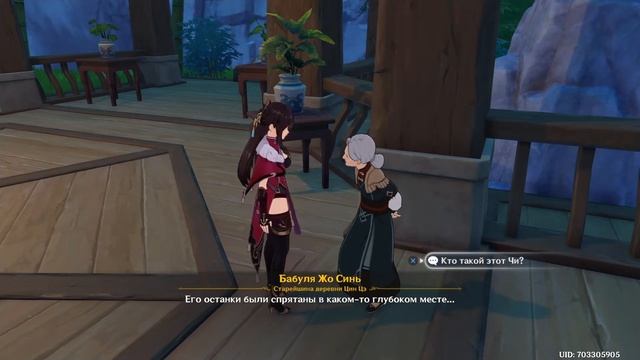 Genshin Impact Секрет Чи смотреть онлайн