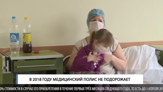 В 2018 году медицинский полис не подорожает смотреть онлайн