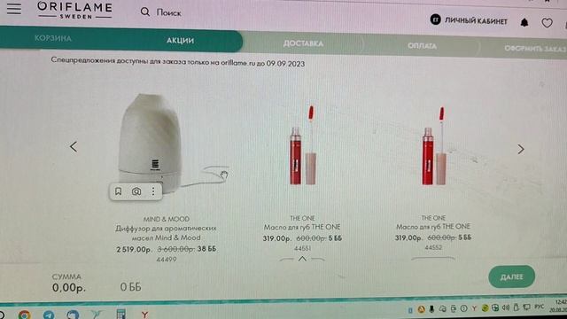 Он-лайн предложения 12 каталога Орифлэйм 2023 смотреть онлайн