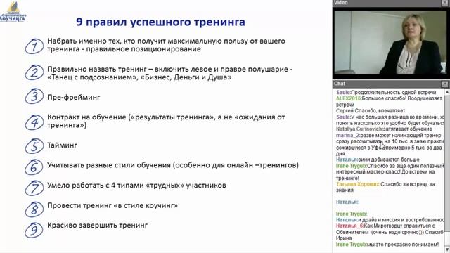 9 правил создания и проведения успешного тренинга. смотреть онлайн