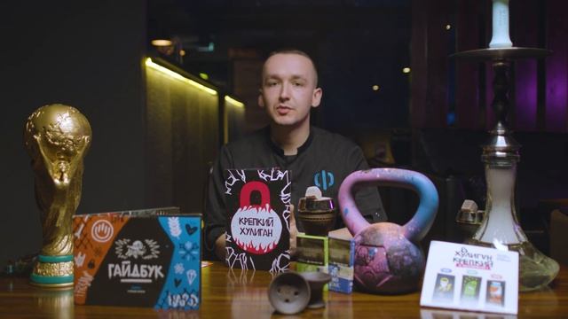 Крепкий Хулиган! А крепкий ли и вкусно ли? смотреть онлайн