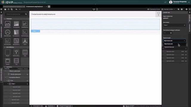 Урок 4. iDVP.Analytics. Формирование верстки дашборда компонентом ''Стэк'' смотреть онлайн