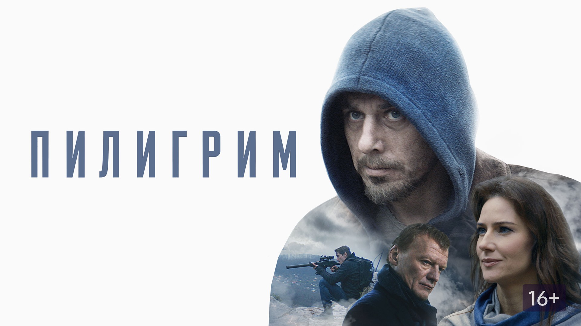 Пилигрим - Русский трейлер (HD) смотреть онлайн