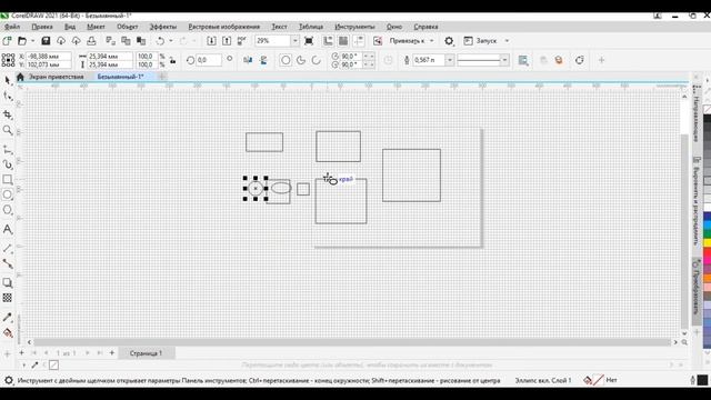 CorelDRAW для начинающих - Интерфейс CorelDRAW смотреть онлайн