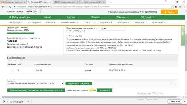 Проведение аукциона на электронной площадке Сбербанк АСТ смотреть онлайн