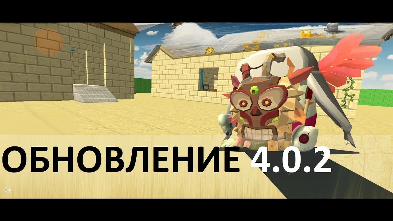 Обзор на обновление Chicken Gun 4.0.2 смотреть онлайн