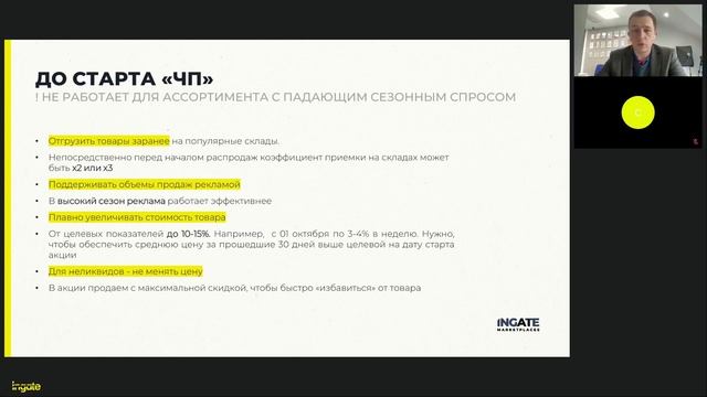 Как и зачем селлерам готовиться к «Чёрной пятнице» на маркетплейсах смотреть онлайн