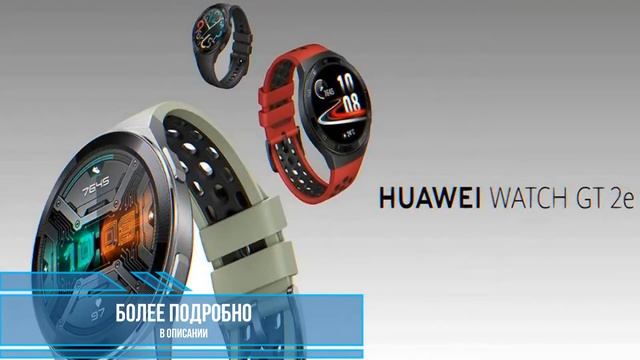 HUAWEI Watch GT 2e смотреть онлайн