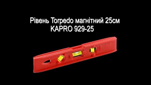 Рівень Torpedo магнітний 25 cm Kapro 929-25 смотреть онлайн