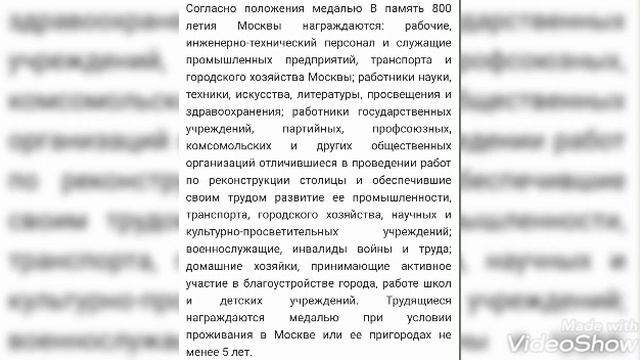 ЦЕНА МЕДАЛИ В ПОМЯТЬ 800 ЛЕТИЯ МОСКВЫ !!! МОСКВЕ 800 ЛЕТ !!! МЕДАЛИ СССР !!! смотреть онлайн