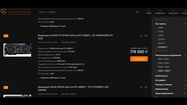 РФ продолжает снижать цены на видеокарты Nvidia RTX Ampere 3000 серии – пока-пока перекупы и майнер смотреть онлайн