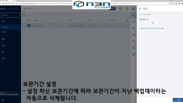Acronis Backup Cloud 백업 설정 및 시작 смотреть онлайн