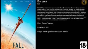 Вышка - трейлер 2022 FHD