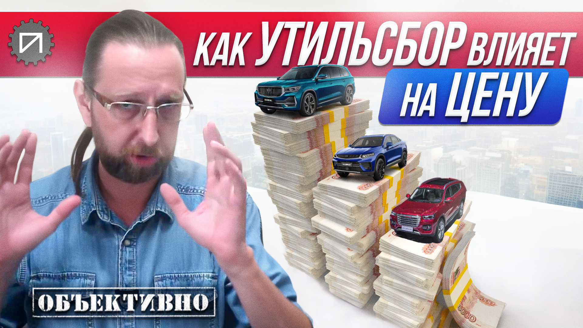 Высокие пошлины снижают цены? Не может быть! смотреть онлайн