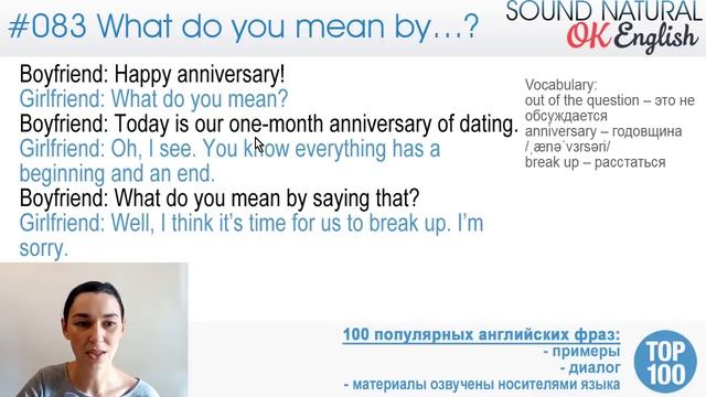 83/100 What do you mean (by) ? - Что ты имеешь ввиду? ?? Sound Natural смотреть онлайн