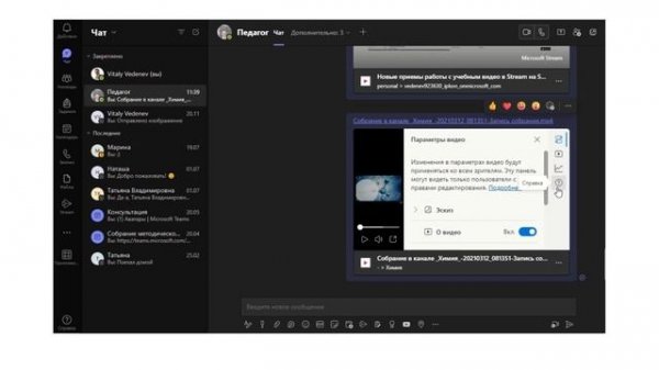 Microsoft Teams: предварительный просмотр и воспроизведение потокового видео в чате и каналах Team