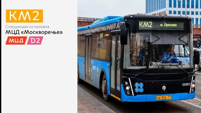 Информатор автобуса №КМ2 Метро "Автозаводская" - Метро "Орехово" смотреть онлайн
