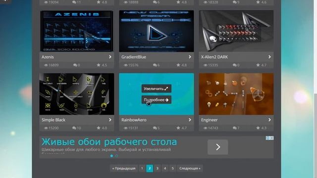 Как поменять Курсор мыши на Windows 8 , 7 , 8.1 смотреть онлайн