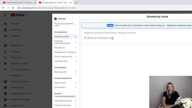 Продвижение йога видео в YouTube. VidiQ. Катя Карани смотреть онлайн