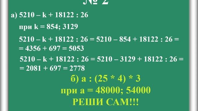 Математика Числовые и буквенные выражения для решения задач 139 смотреть онлайн