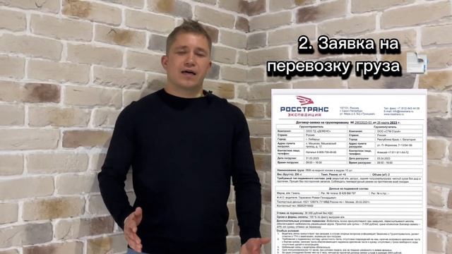 КАКИЕ ДОКУМЕНТЫ НУЖНЫ ДЛЯ ПЕРЕВОЗКИ ГРУЗА? 4 Важнейших Документа! смотреть онлайн