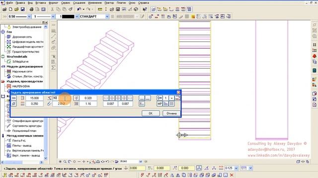 Allplan 2006 Конструирование Армирование лестницы 13 Армирование марша 2 смотреть онлайн