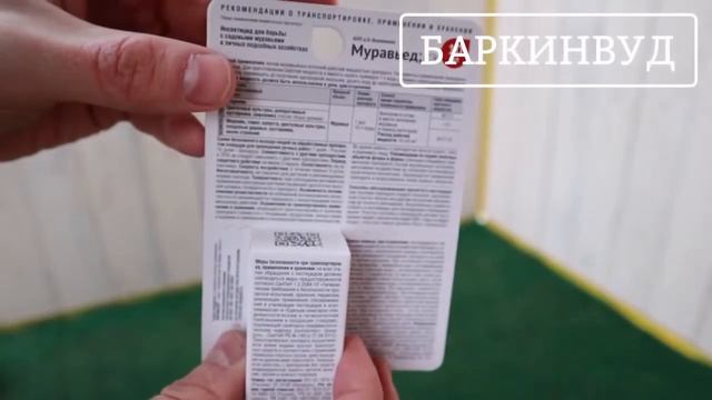 Муравьед, КЭ от садовых муравьёв Avgust [ОБЗОР] смотреть онлайн