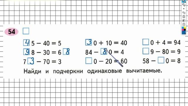 Задание №54 - ГДЗ по Математике 2 класс (Моро) Рабочая тетрадь 1 часть смотреть онлайн