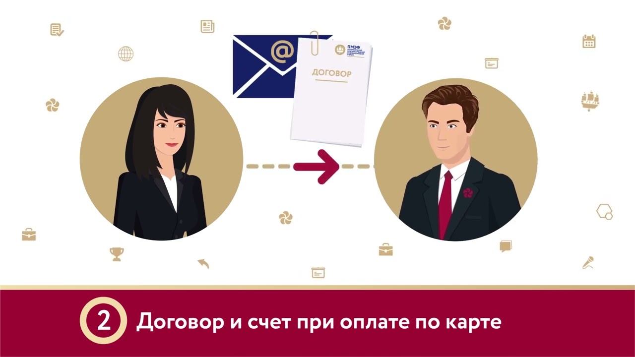 Договор на участие и оплата ПМЭФ-2023 смотреть онлайн