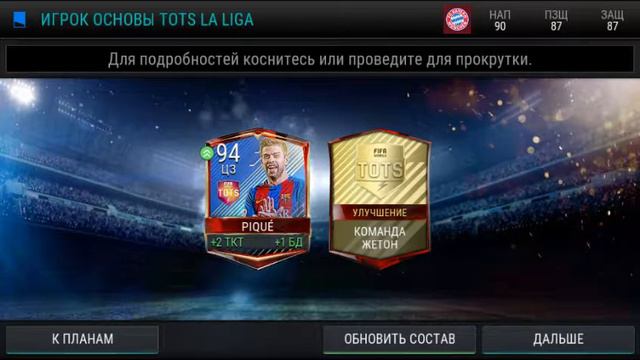 Новая игра.Фифа мобайл .Открыл набор тотс Ла лиги.Выпал игрок барселоны.