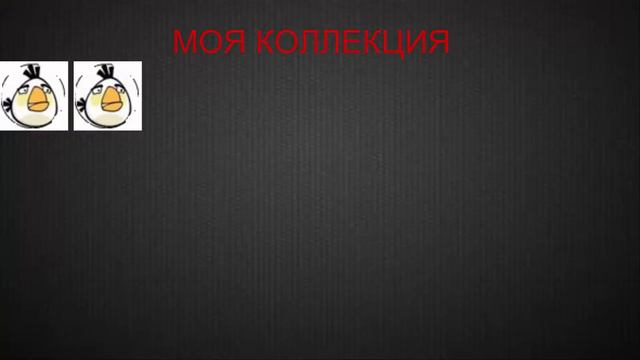 ОТКРЫТИЕ КИНДЕРОВ 1# ПЕРВЫЕ ИГРУШКИ! КОЛЛЕКЦИЯ ANGRY BIRDS смотреть онлайн